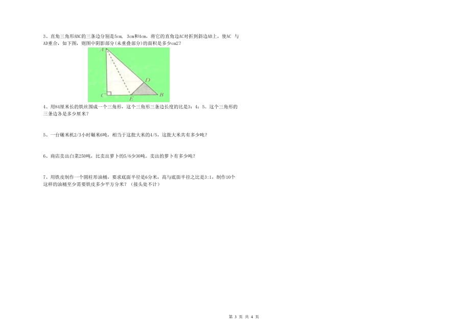 日喀则市实验小学六年级数学上学期全真模拟考试试题 附答案.doc_第3页