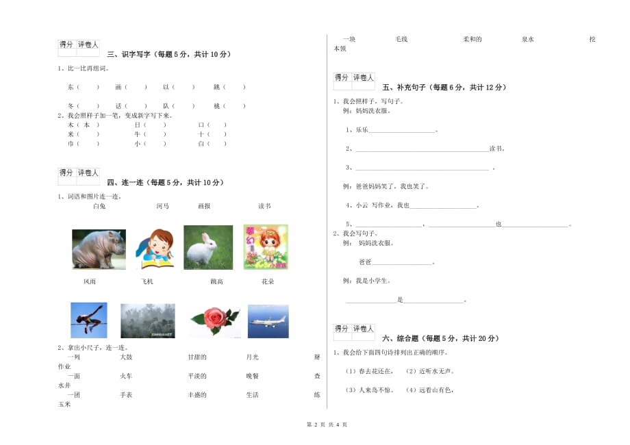 2020年一年级语文【下册】每周一练试题 人教版（附解析）.doc_第2页