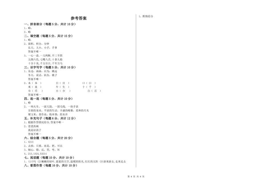 2020年一年级语文【下册】每周一练试题 人教版（附解析）.doc_第4页