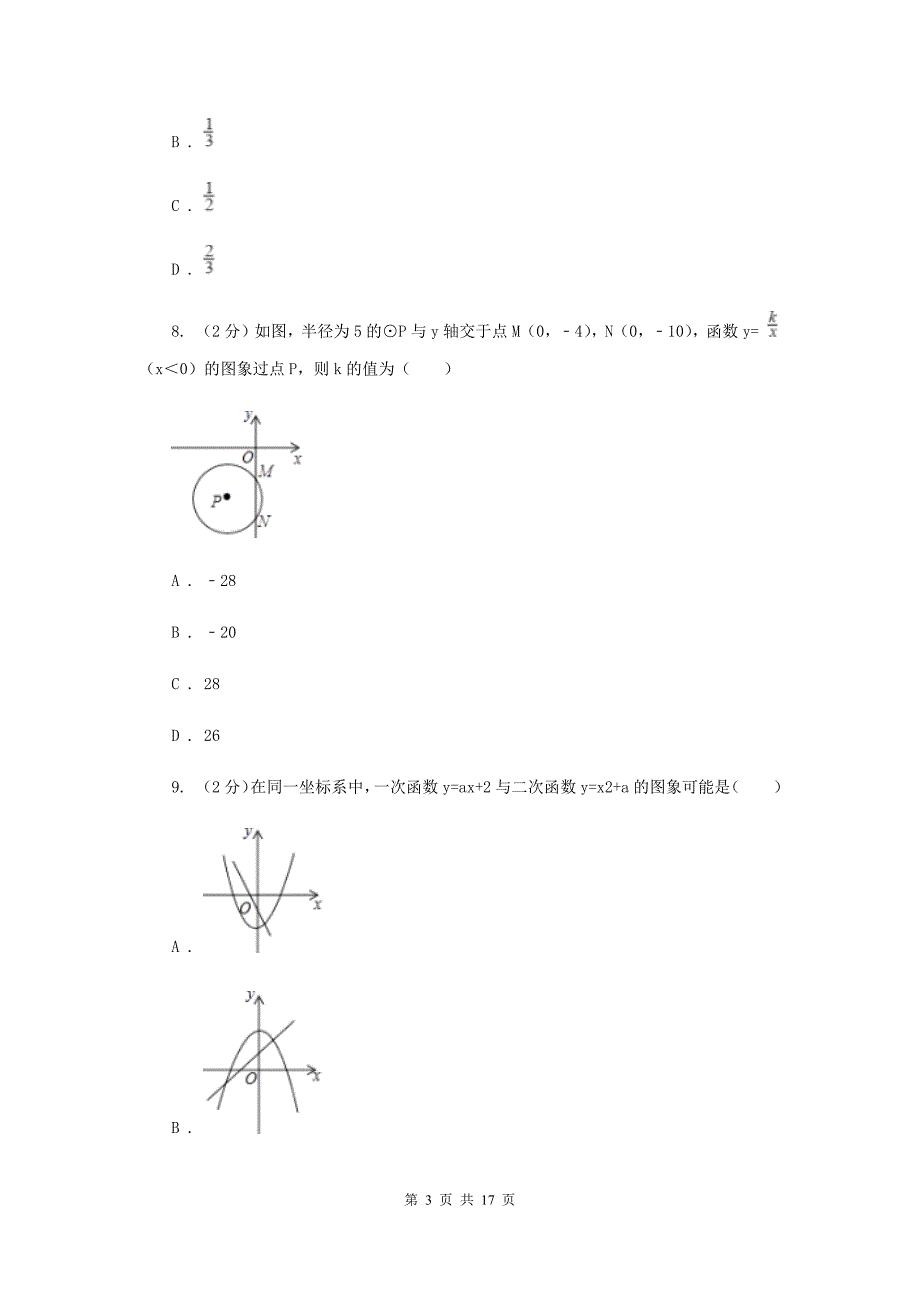 人教版2020届九年级上学期数学期末考试试卷H卷.doc_第3页