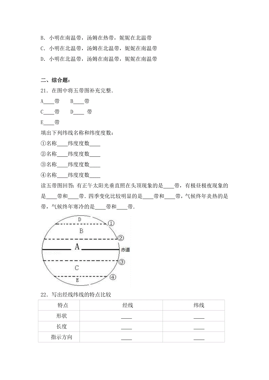 2019-2020年七年级（上）月考地理试卷（10月份）（解析版）.doc_第3页