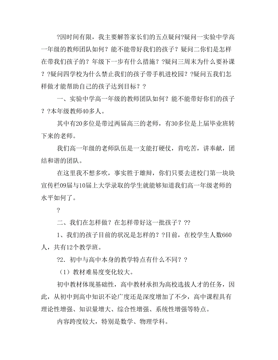 阳朔县外语实验中学高一年级家长会发言稿_第2页