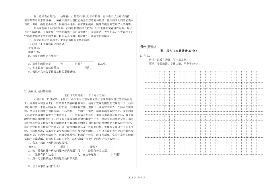 豫教版2020年六年级语文上学期开学考试试卷 附解析.doc_第3页