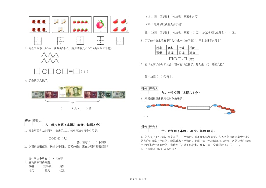 一年级数学上学期全真模拟考试试卷 附答案.doc_第3页