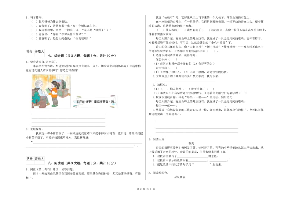 重点小学二年级语文上学期能力提升试题A卷 附答案.doc_第2页