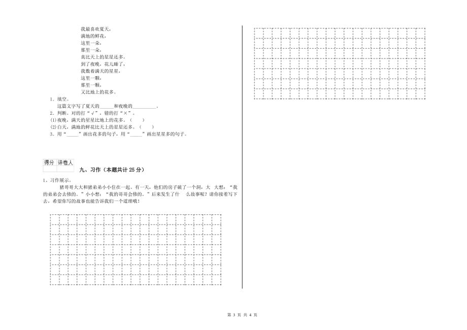 重点小学二年级语文上学期能力提升试题A卷 附答案.doc_第3页