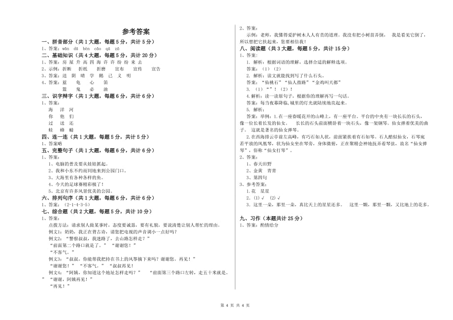 重点小学二年级语文上学期能力提升试题A卷 附答案.doc_第4页