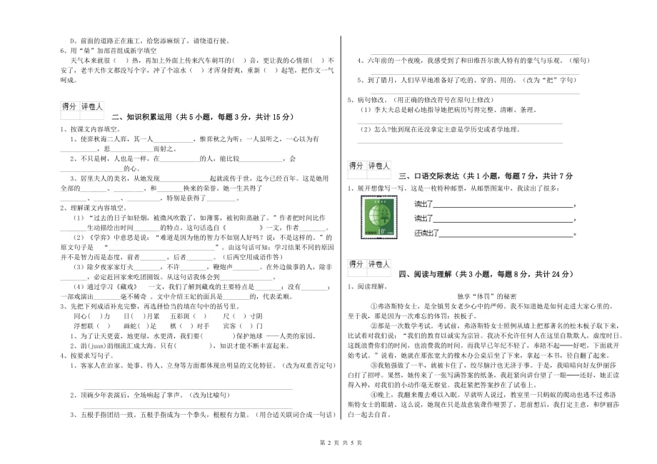 普洱市实验小学小升初语文能力提升试卷 含答案.doc_第2页