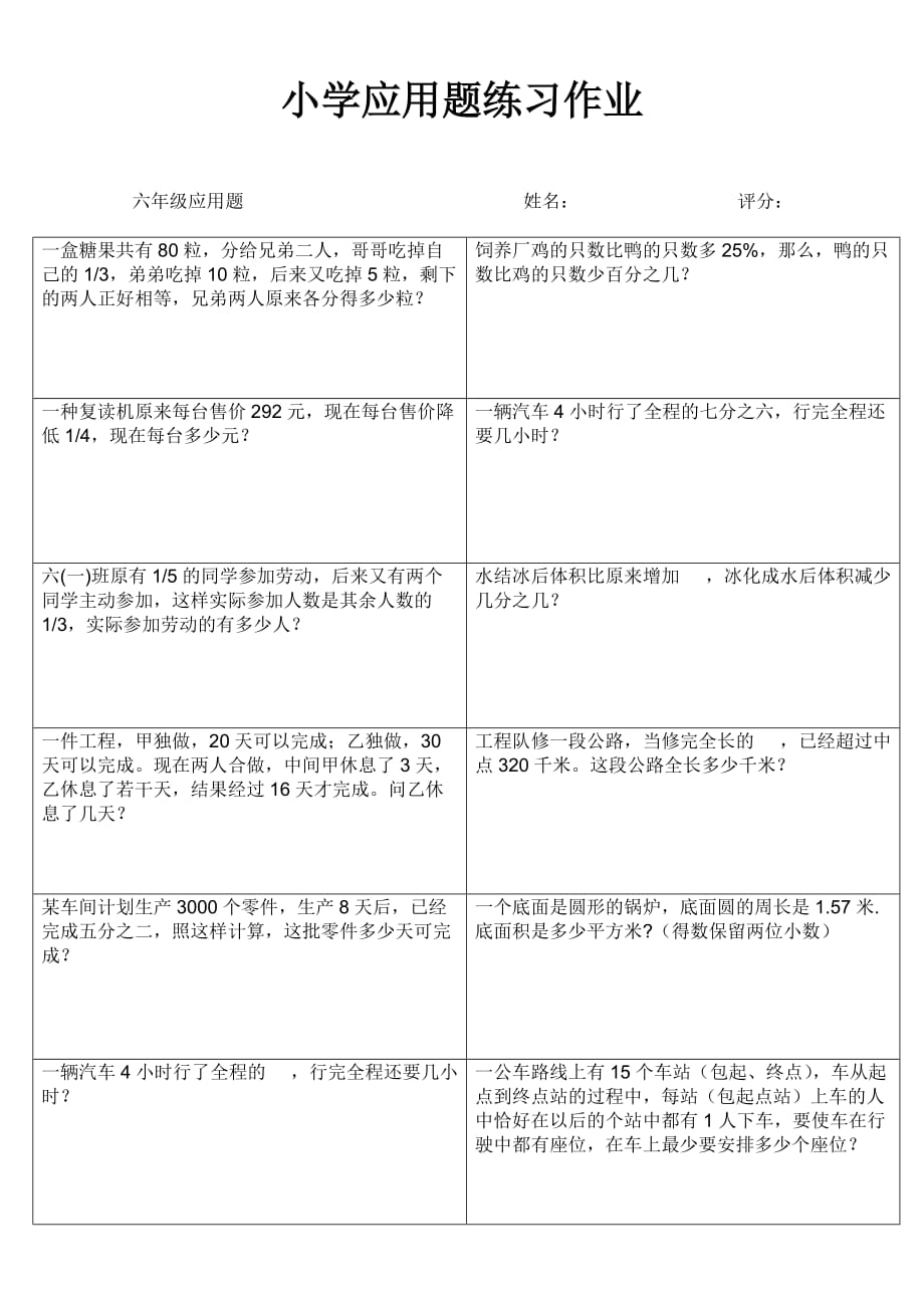 小学六年级数学课堂拓展训练I （98）.doc_第1页