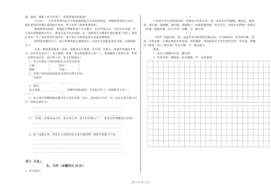 吉林省实验小学六年级语文下学期过关检测试卷 附解析.doc_第3页