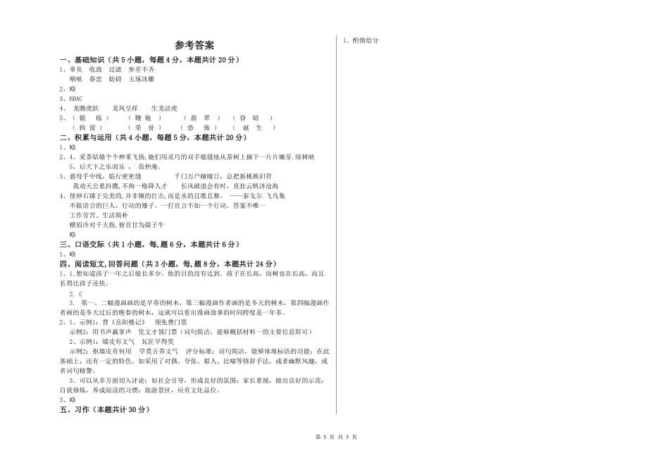 吉林省实验小学六年级语文下学期过关检测试卷 附解析.doc_第5页