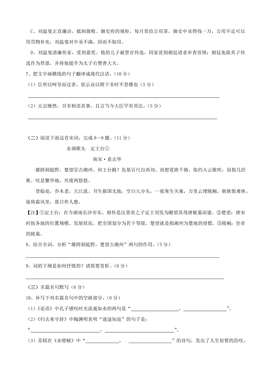 2019-2020年高一语文1月月考试题.doc_第4页