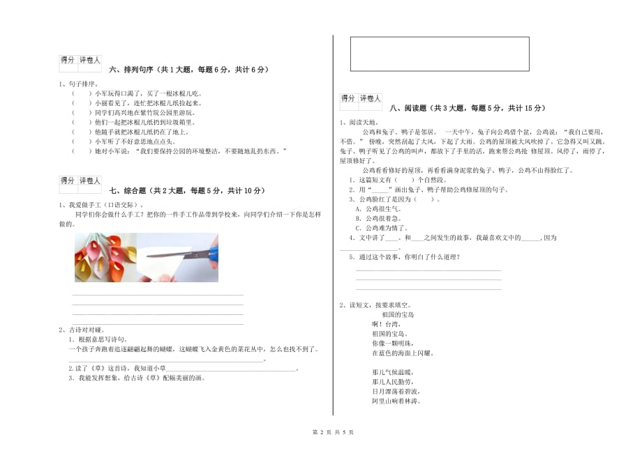 2019年重点小学二年级语文上学期第四单元试题 附答案.doc_第2页