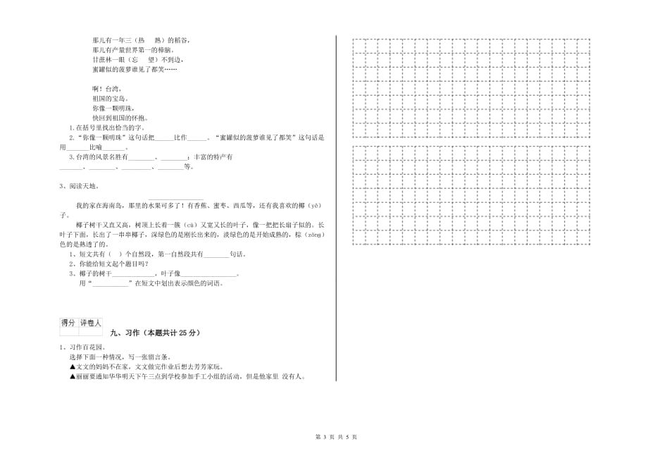 2019年重点小学二年级语文上学期第四单元试题 附答案.doc_第3页