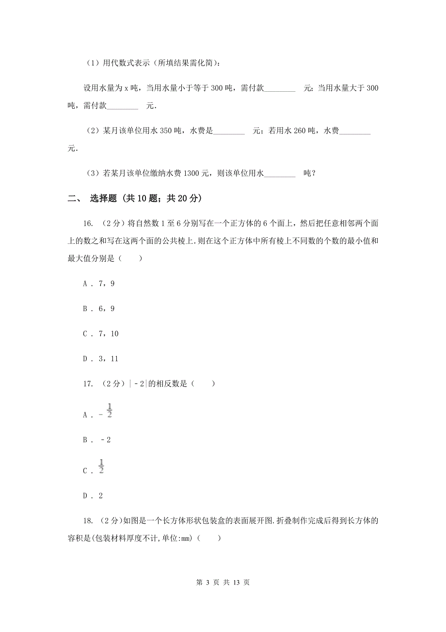 2020届中学七年级上学期期末数学试卷F卷.doc_第3页