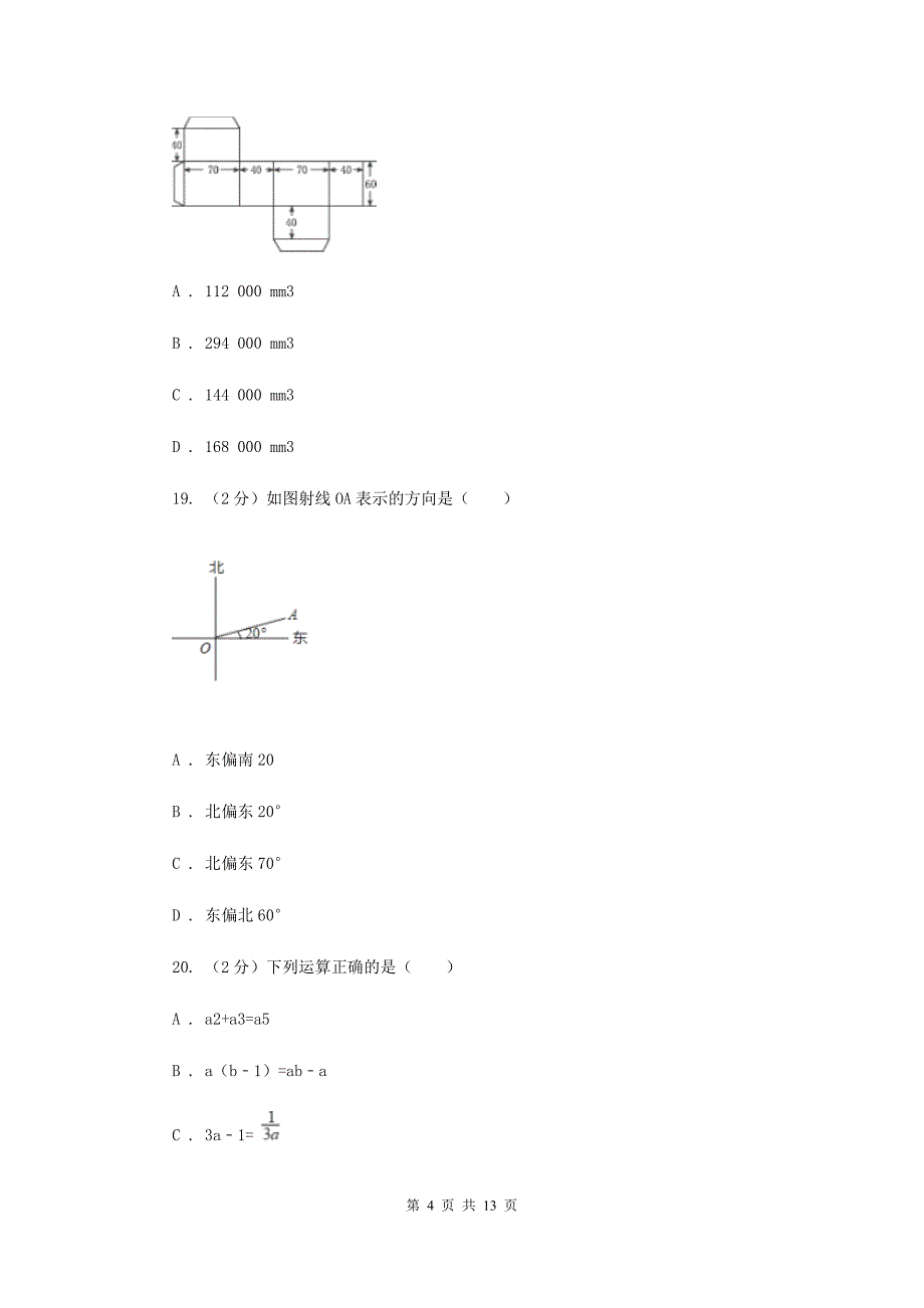 2020届中学七年级上学期期末数学试卷F卷.doc_第4页