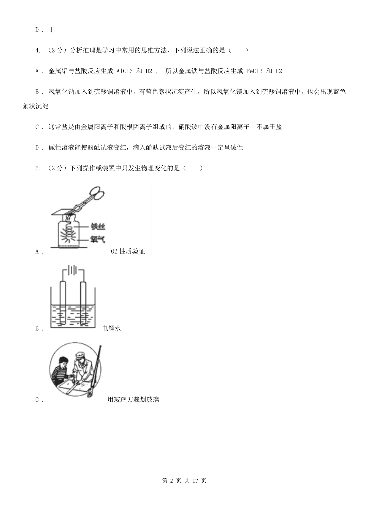 九年级上学期科学10月阶段性检测试卷（II ）卷 .doc_第2页