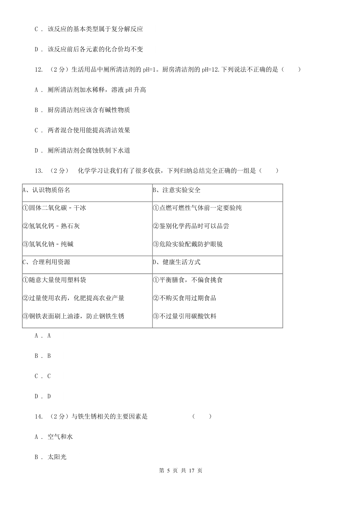 九年级上学期科学10月阶段性检测试卷（II ）卷 .doc_第5页