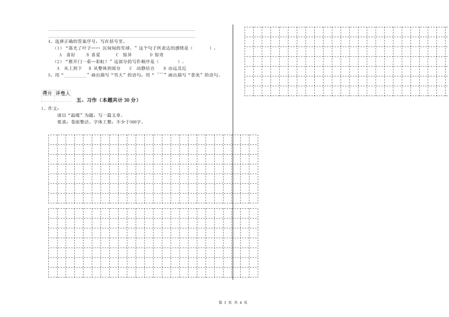 烟台市重点小学六年级语文下学期综合检测试题 含答案.doc_第3页