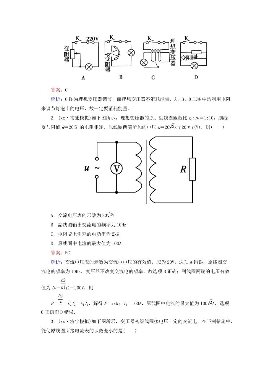 2019-2020年高考物理 5-4变压器同步检测 新人教版选修3-2.doc_第5页