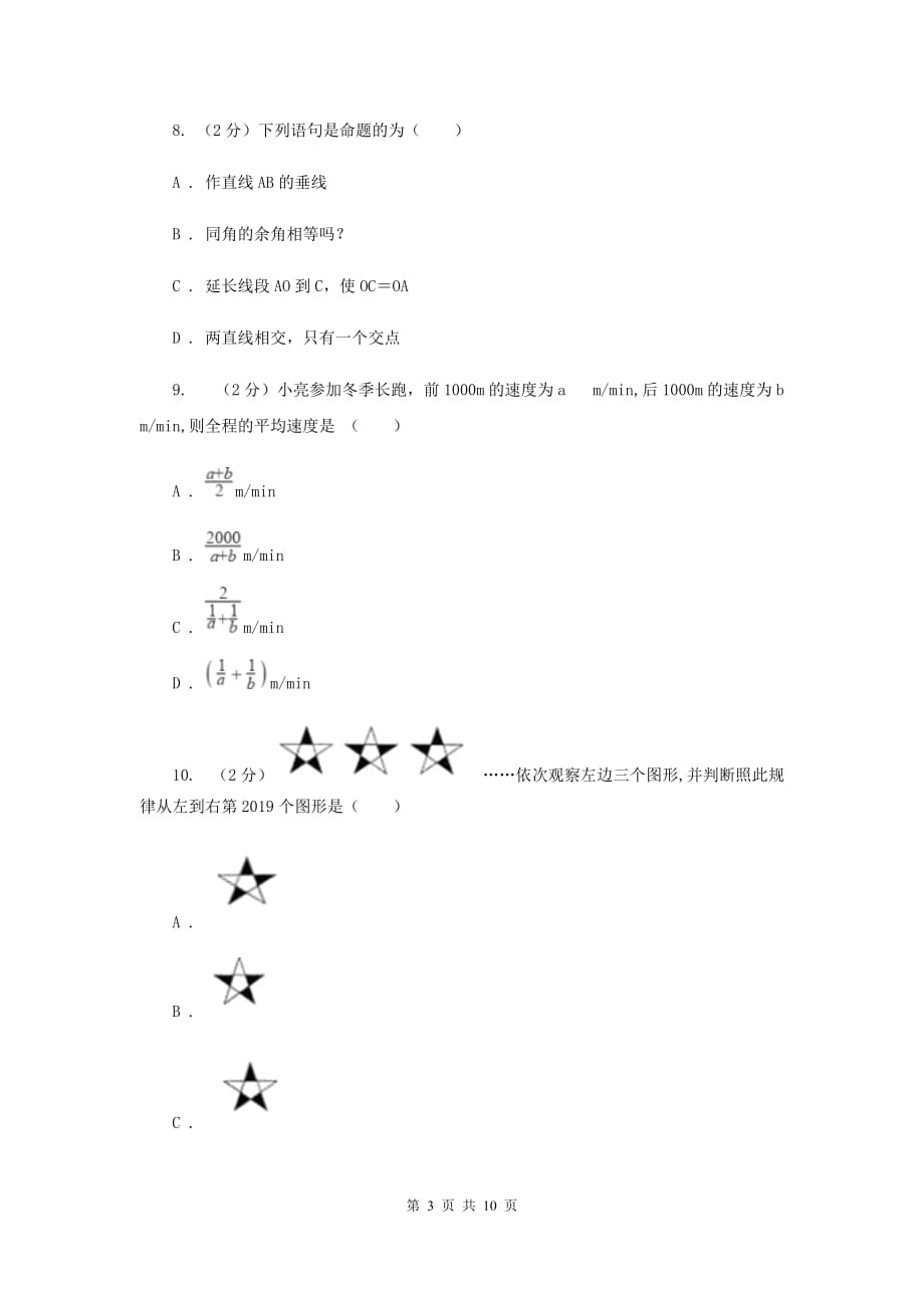 2020年冀人版中考试试卷F卷.doc_第3页