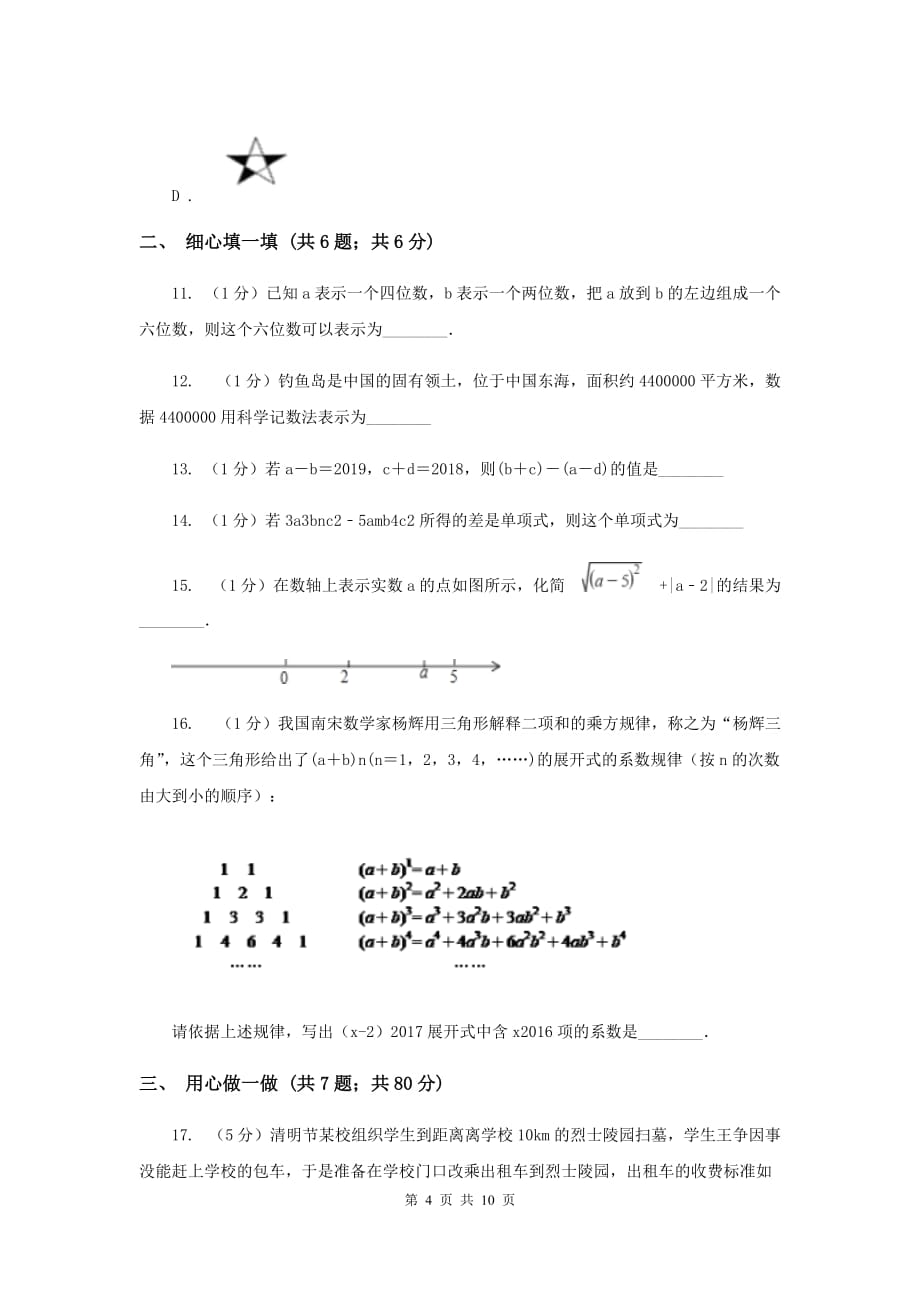 2020年冀人版中考试试卷F卷.doc_第4页