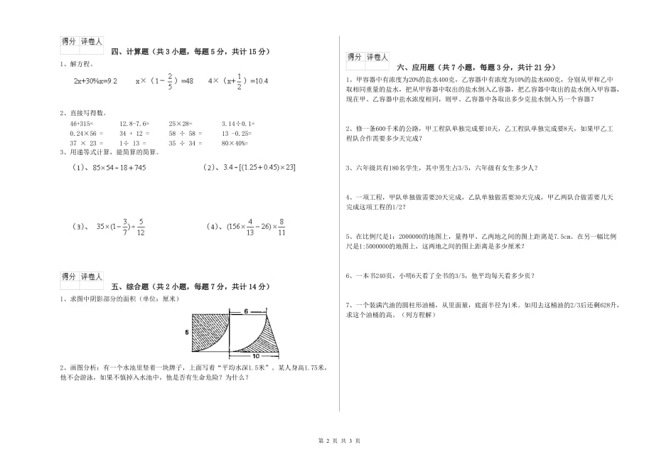 廊坊市实验小学六年级数学上学期期中考试试题 附答案.doc_第2页