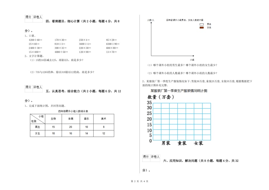 四年级数学【上册】开学检测试题 苏教版（附解析）.doc_第2页