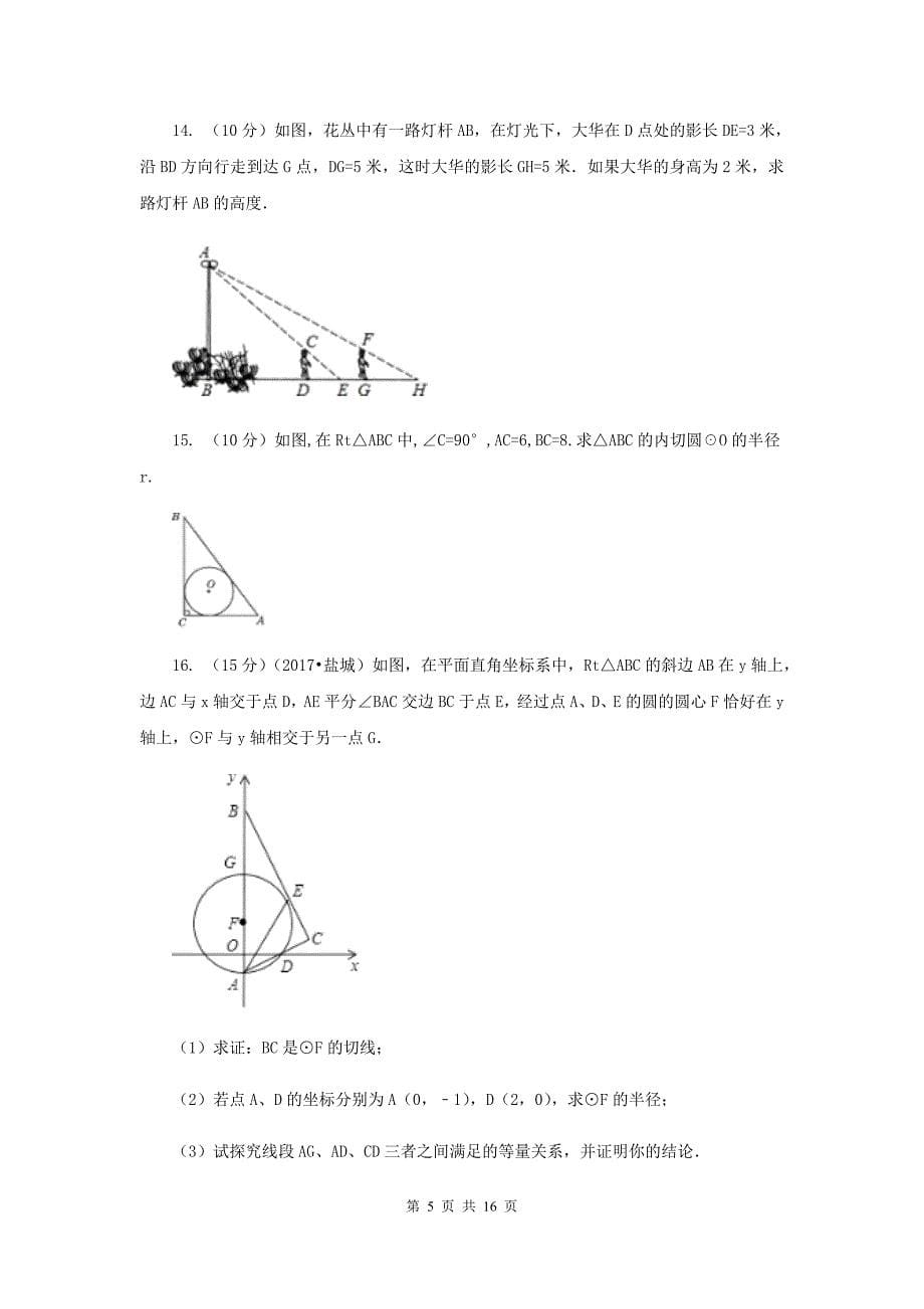 2020年中考真题分类汇编（数学）：专题11圆A卷.doc_第5页