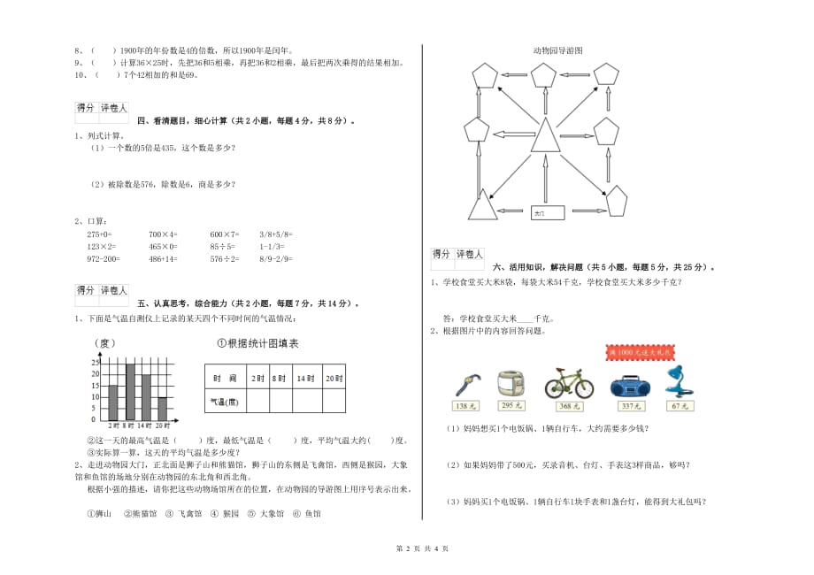 2020年三年级数学【上册】每周一练试题 北师大版（附答案）.doc_第2页