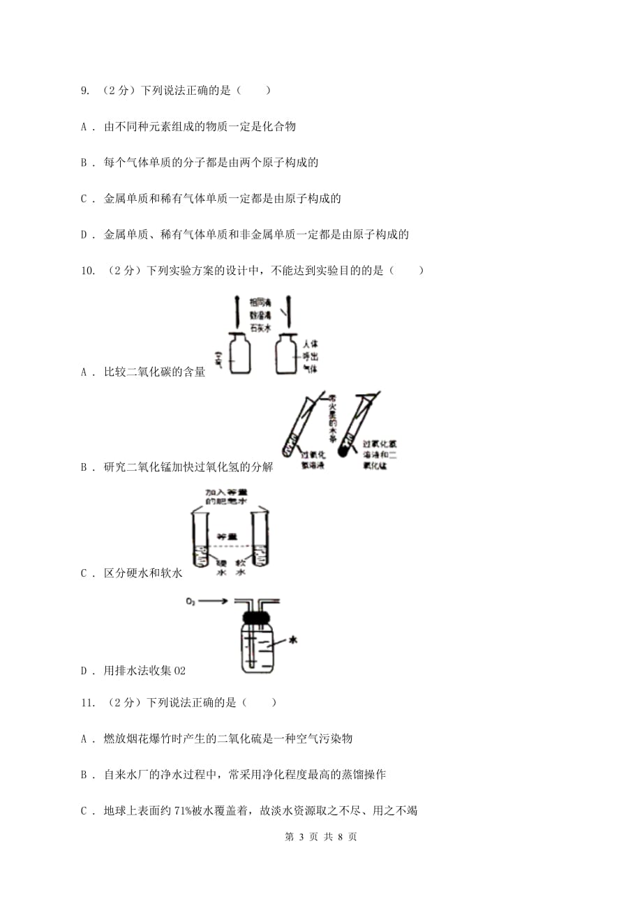 2020年粤教版化学九上2.1《空气的成分》同步练习A卷.doc_第3页