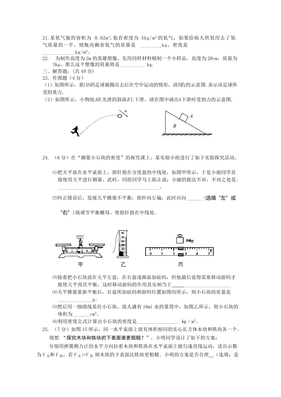 2019-2020年八年级下学期（3月）第一次月考物理试题.doc_第3页