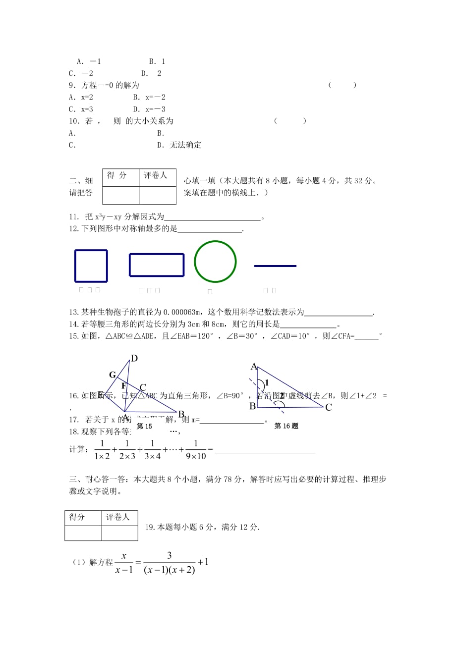 2019-2020年八年级数学上学期期末考试试题 新人教版.doc_第2页