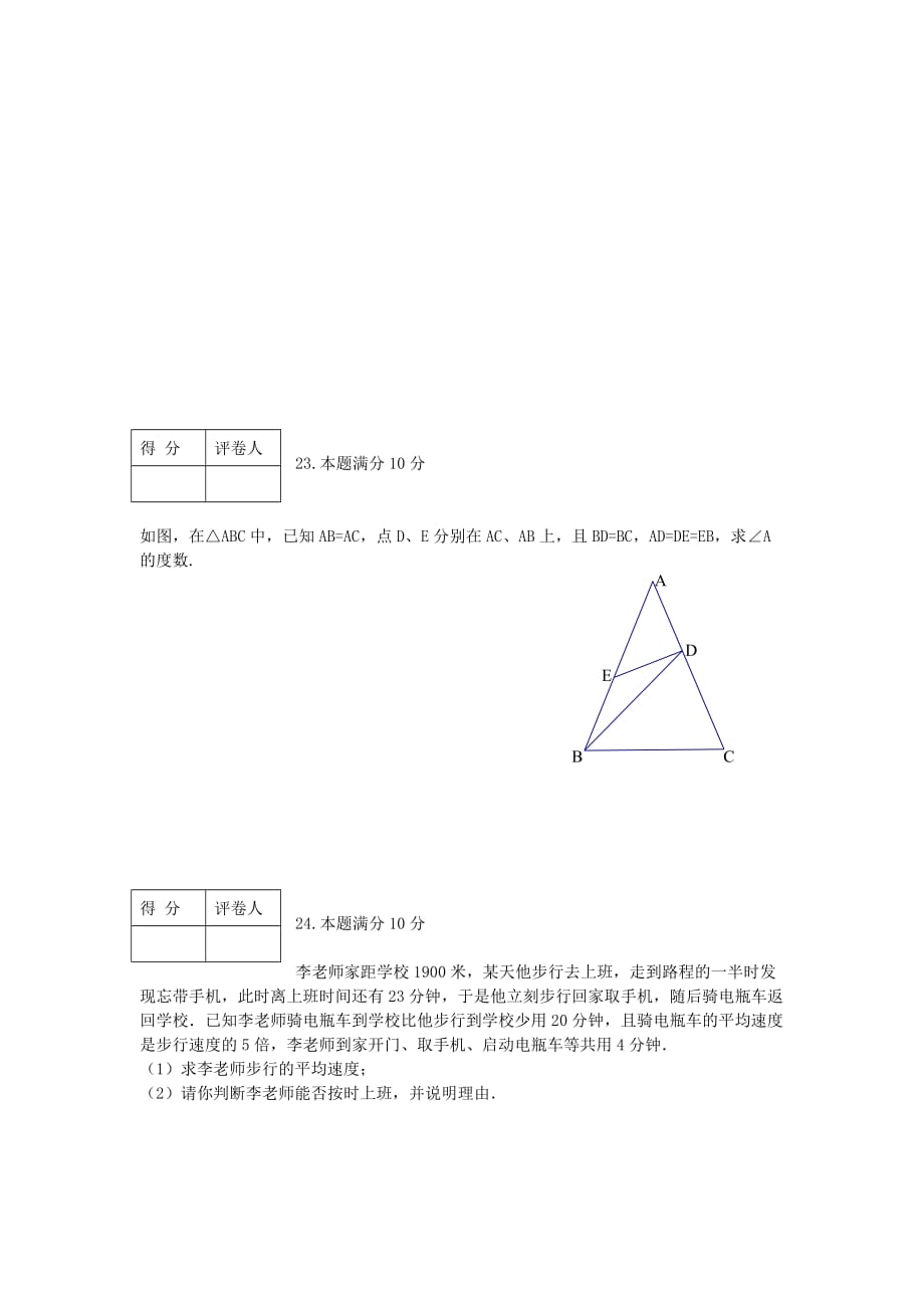 2019-2020年八年级数学上学期期末考试试题 新人教版.doc_第4页