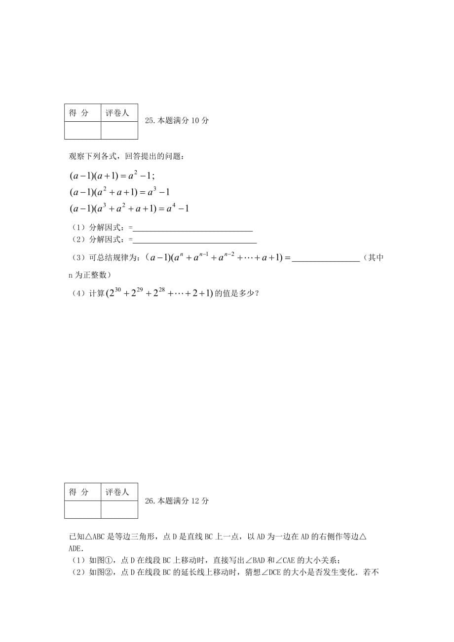 2019-2020年八年级数学上学期期末考试试题 新人教版.doc_第5页