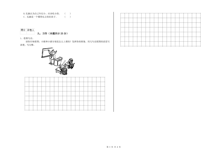 实验小学二年级语文下学期过关练习试卷B卷 含答案.doc_第3页