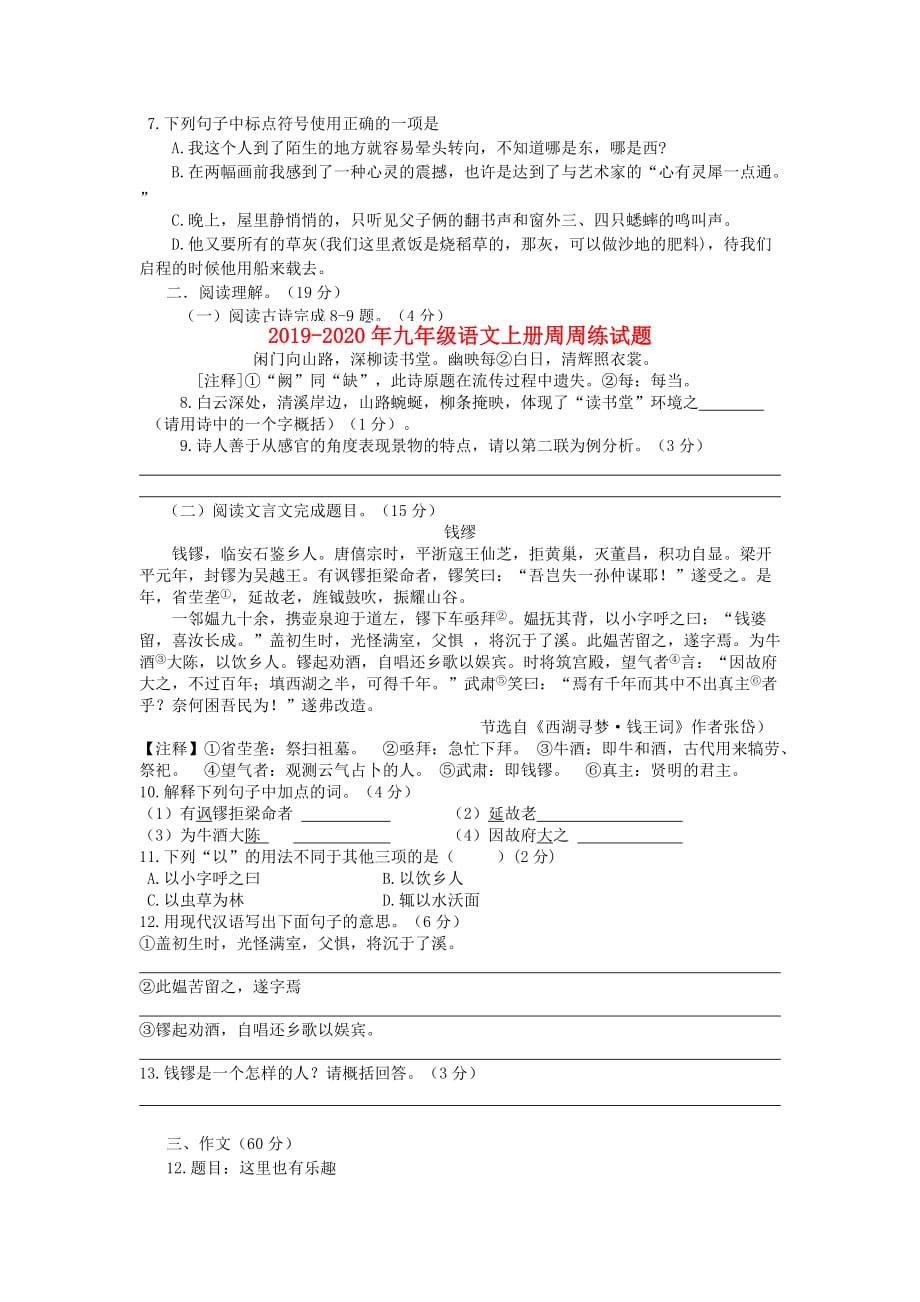 2019-2020年九年级语文上册周周练试题.doc_第2页