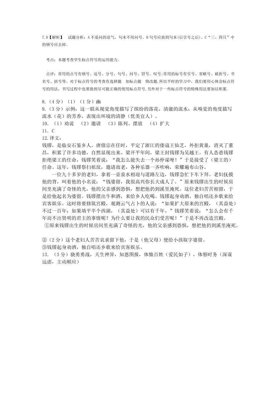 2019-2020年九年级语文上册周周练试题.doc_第4页