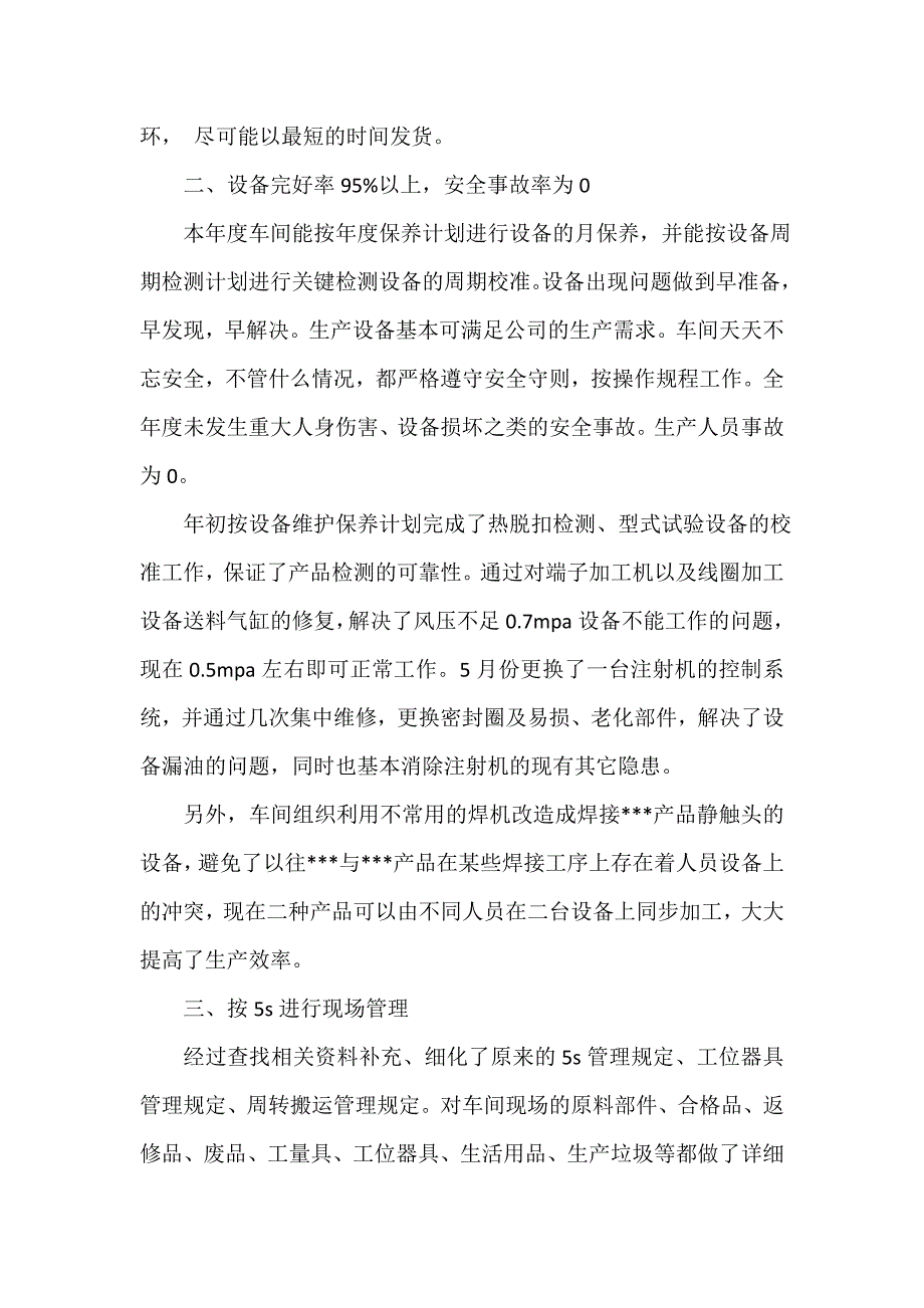 生产工作总结 生产工作总结汇总 生产车间工作总结范文4篇_第2页