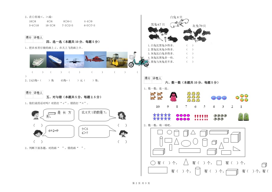 外研版2020年一年级数学【下册】综合练习试卷 附答案.doc_第2页