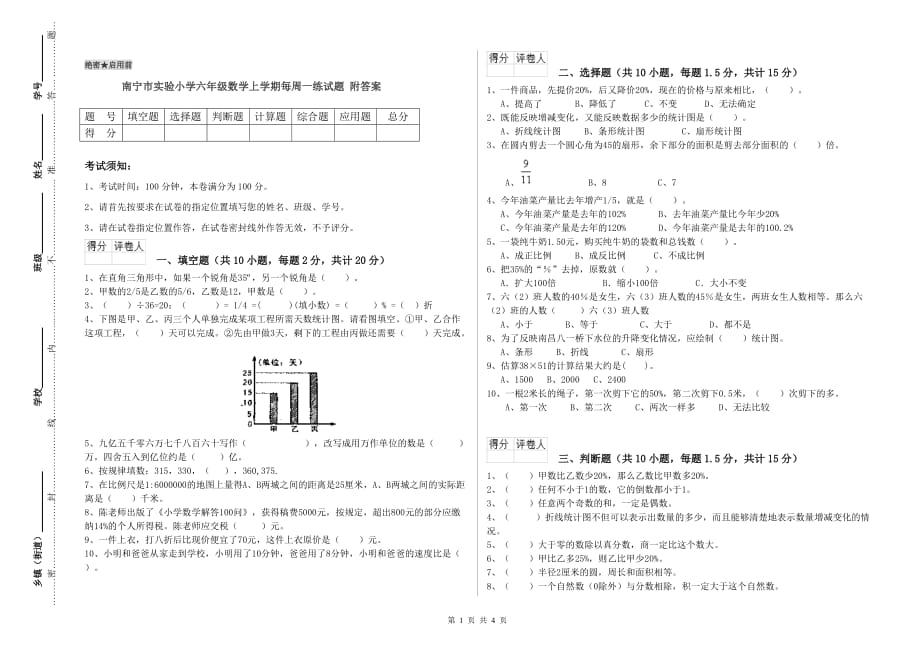 南宁市实验小学六年级数学上学期每周一练试题 附答案.doc_第1页