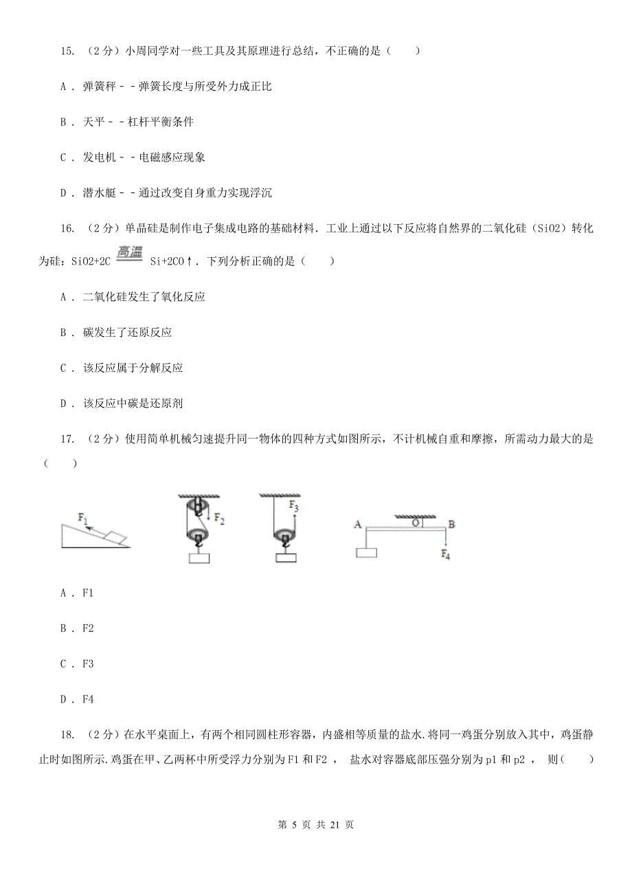 北师大版初中科学毕业升学文化考试（1）C卷.doc_第5页