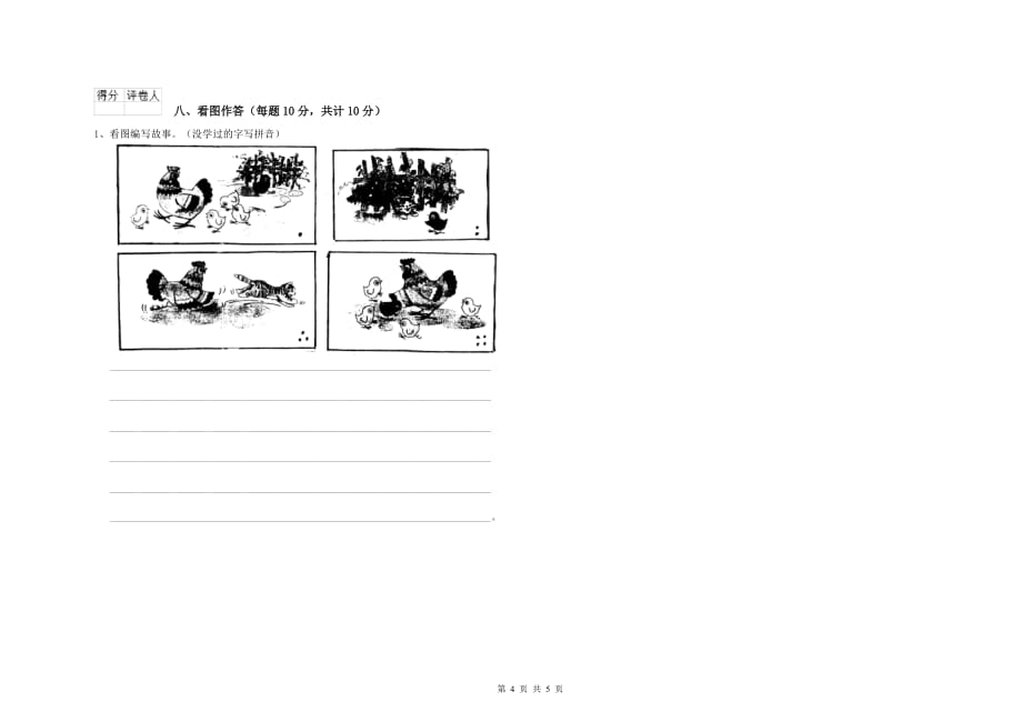 2020年实验小学一年级语文【下册】开学考试试卷 附解析.doc_第4页