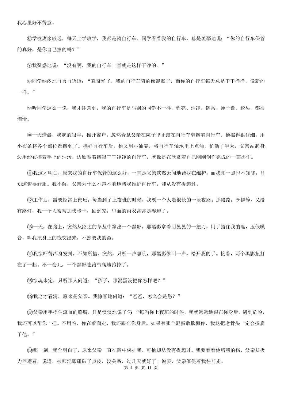 西师大版2020届九年级语文中考一模考试试卷C卷.doc_第4页