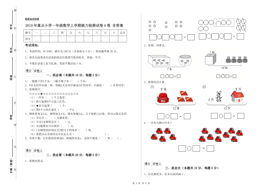 2019年重点小学一年级数学上学期能力检测试卷A卷 含答案.doc_第1页