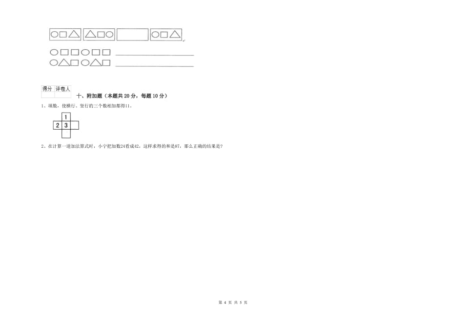 2019年重点小学一年级数学上学期能力检测试卷A卷 含答案.doc_第4页