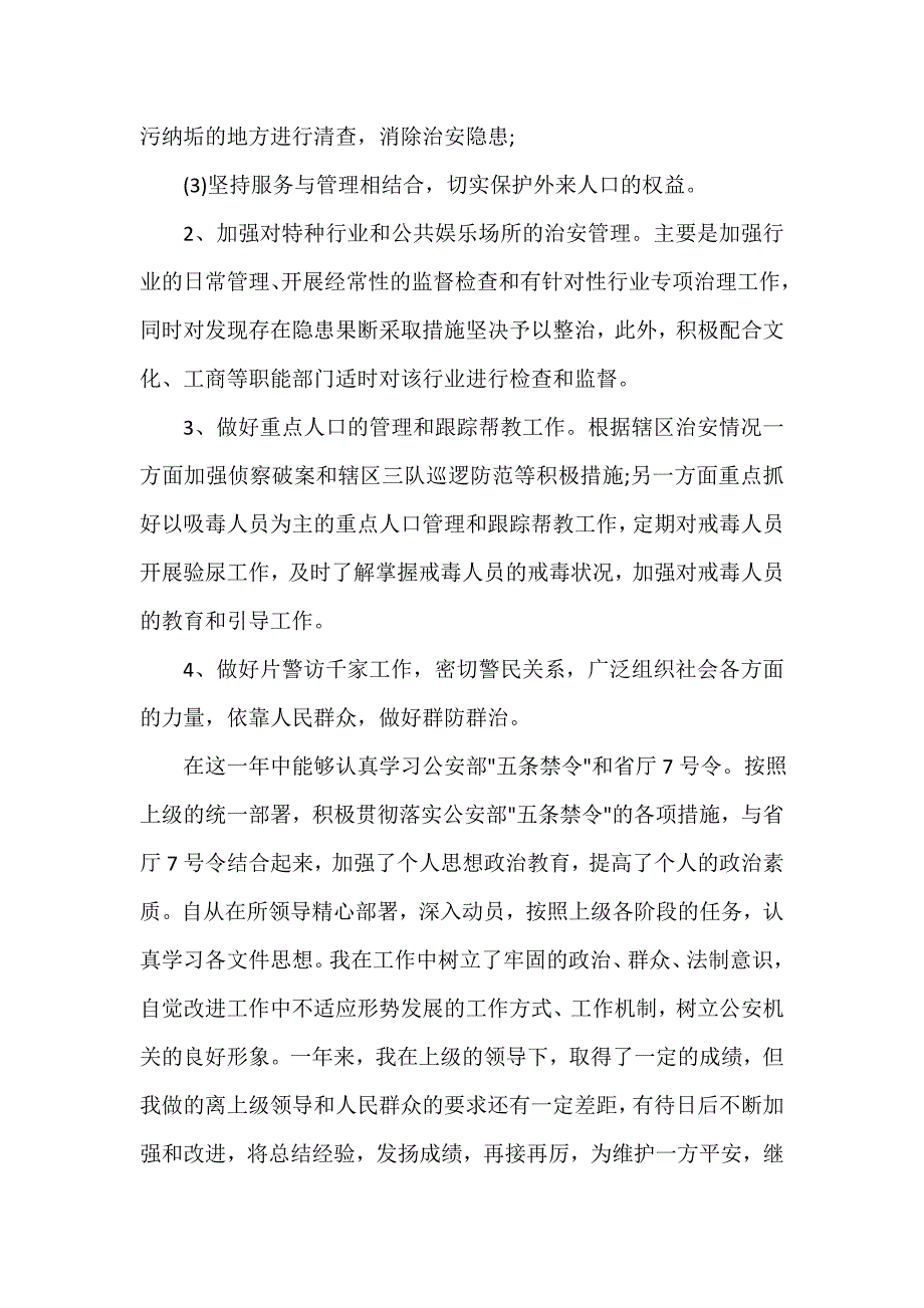 社区工作总结 社区工作总结集锦 社区干部工作总结3篇_第2页