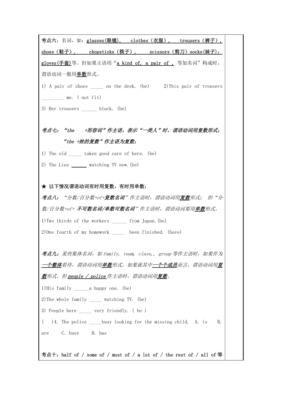 2019-2020年九年级英语复习：语法复习——非谓语动词 讲学稿.doc_第3页