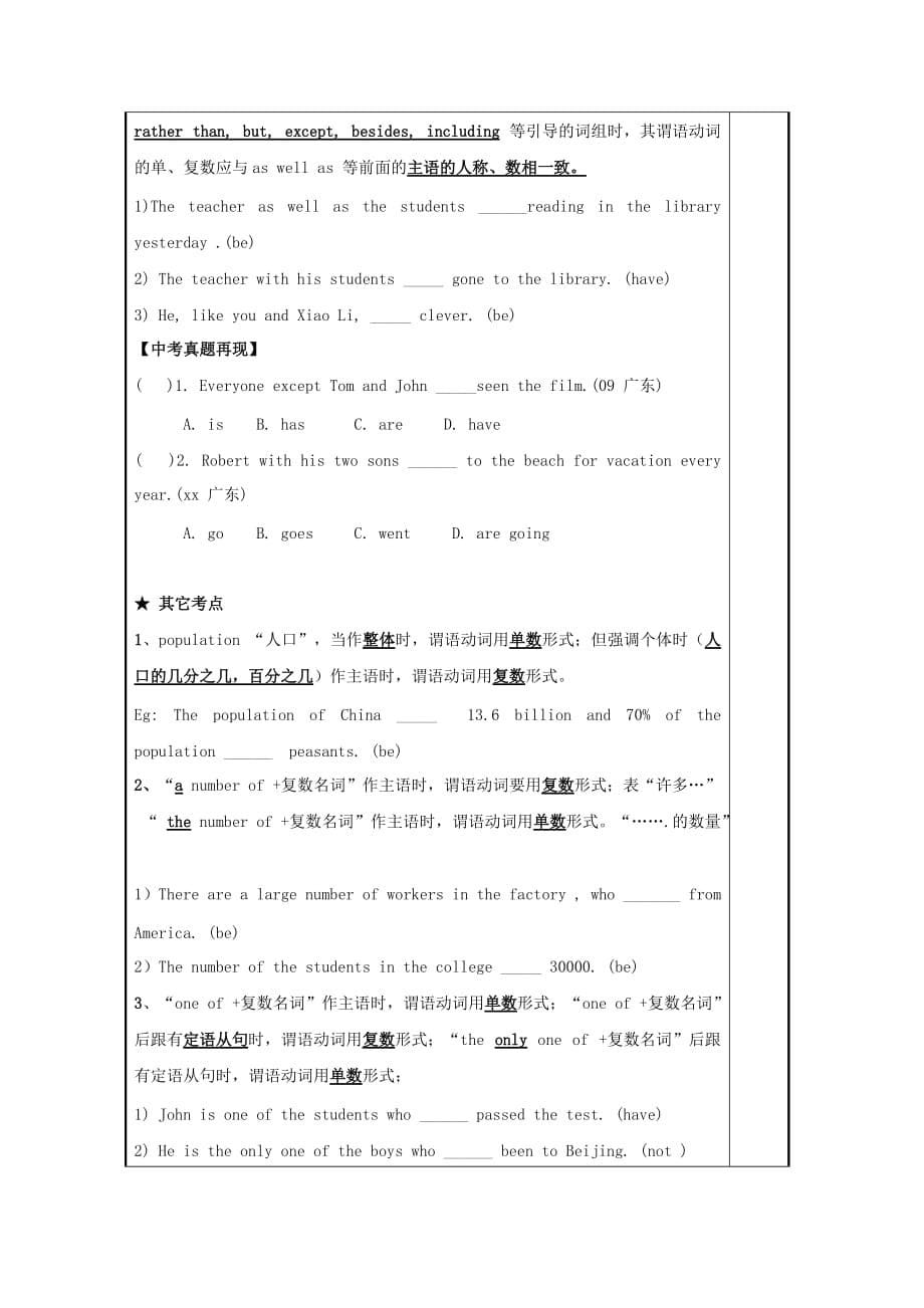 2019-2020年九年级英语复习：语法复习——非谓语动词 讲学稿.doc_第5页