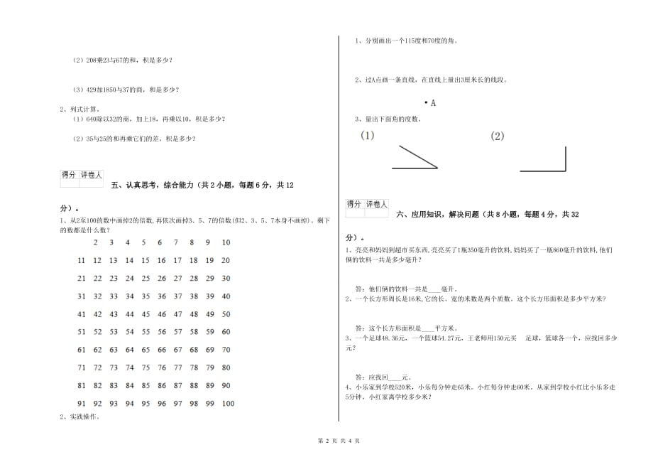 四年级数学【下册】能力检测试题C卷 附答案.doc_第2页